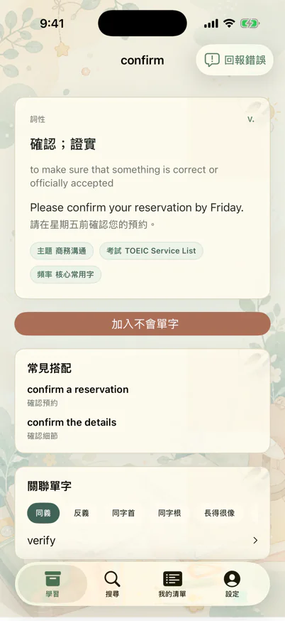每日一疊 app 單字詳情畫面，包含釋義、搭配與關聯單字
