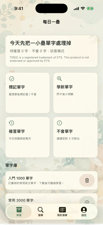 每日一疊 app 首頁，顯示標記、學習、複習與不會單字入口