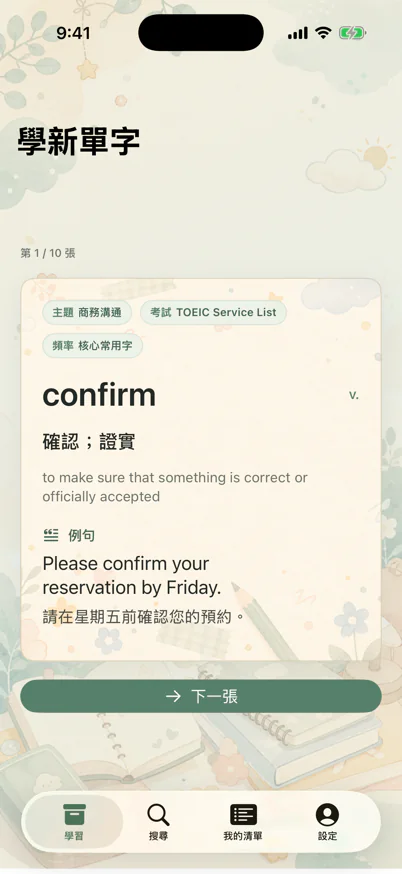 每日一疊 app 學新單字字卡畫面