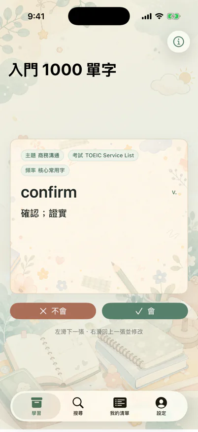 標記單字畫面